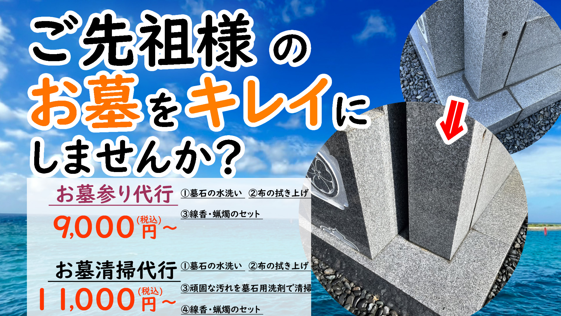 お墓清掃の代行専門ASS CLEAN|愛知県・岐阜県・大阪府・奈良県